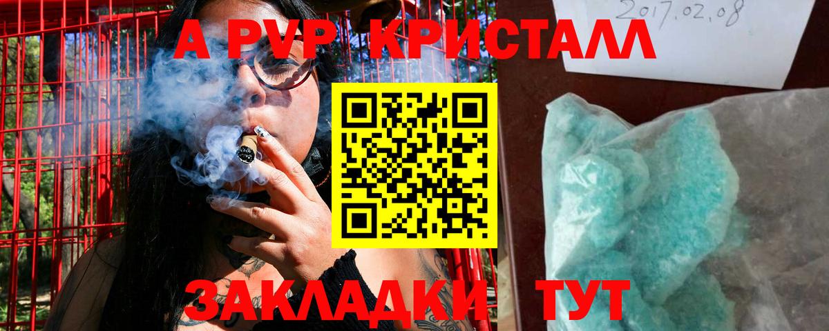 A PVP крисы CK  Вход с VPN  A-PVP VHQ  Павлово 