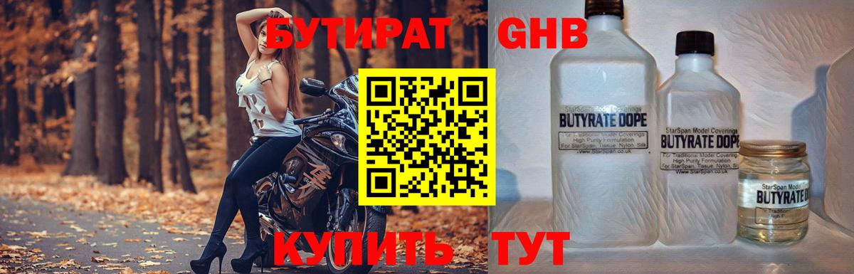 Бутират жидкий экстази  Вход с VPN  БУТИРАТ  Павлово 