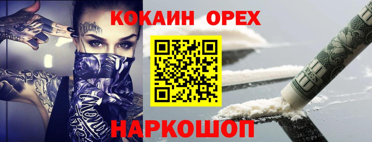 COCAIN 97%  Вход с VPN  COCAIN Эквадор  Павлово 