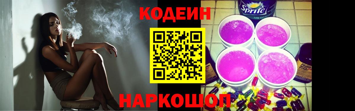 Кодеиновый сироп Lean Purple Drank  Вход с VPN  Павлово  Codein напиток Lean (лин) 
