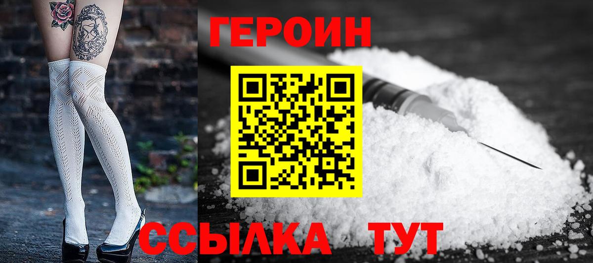 ГЕРОИН герыч Павлово
