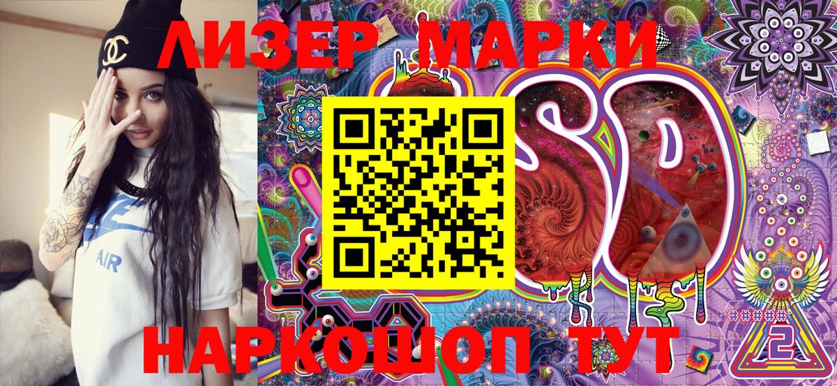Наркотические марки 1500мкг Павлово